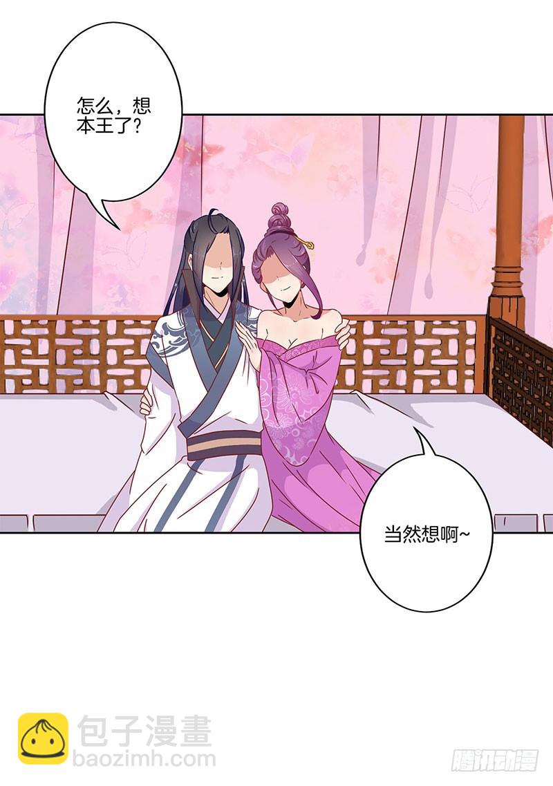 第43话 你是本王的-第47话