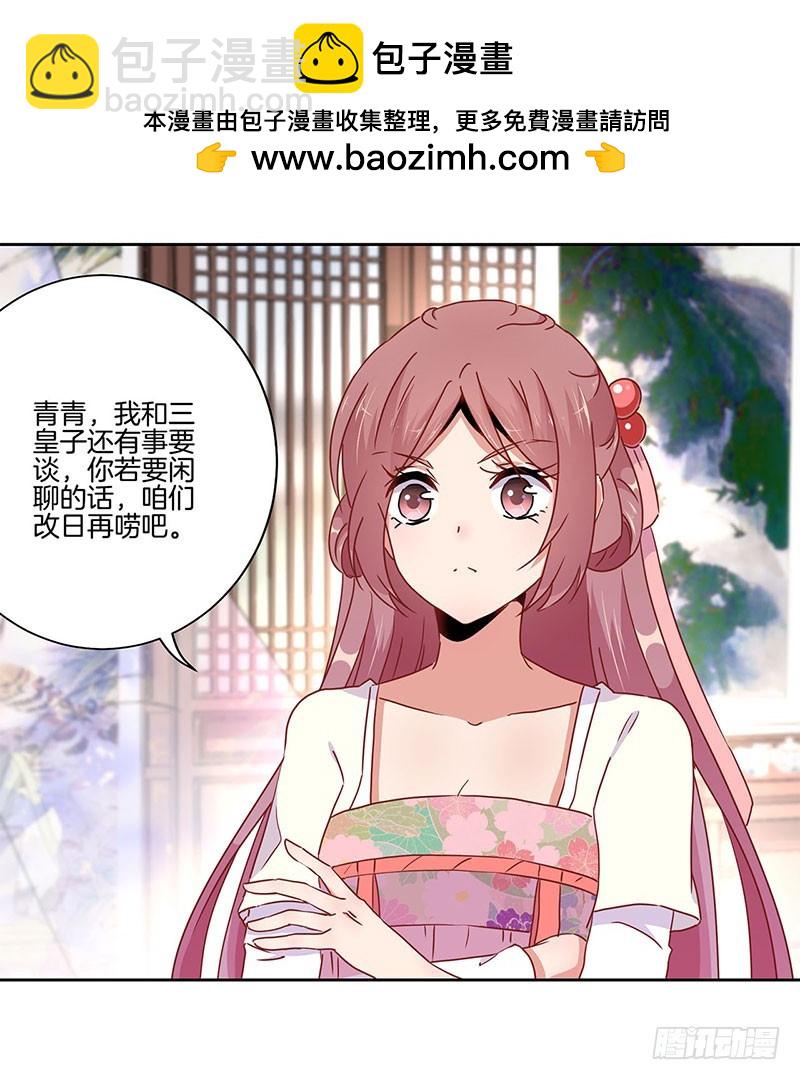 第43话 你是本王的-第47话