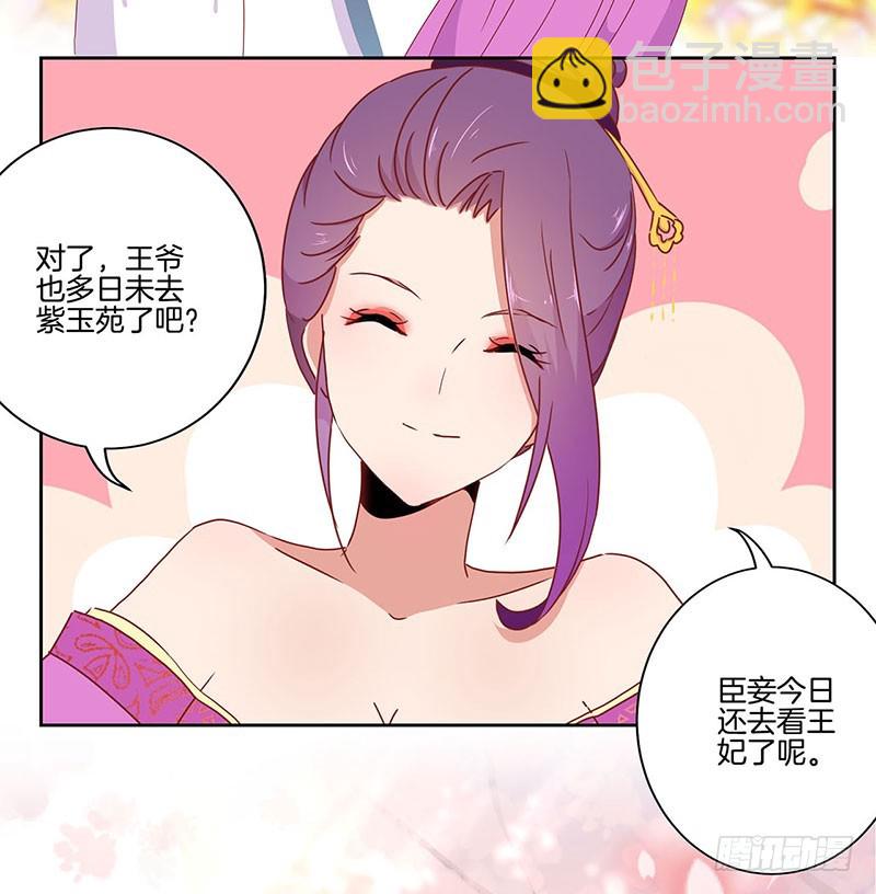 第43话 你是本王的-第47话
