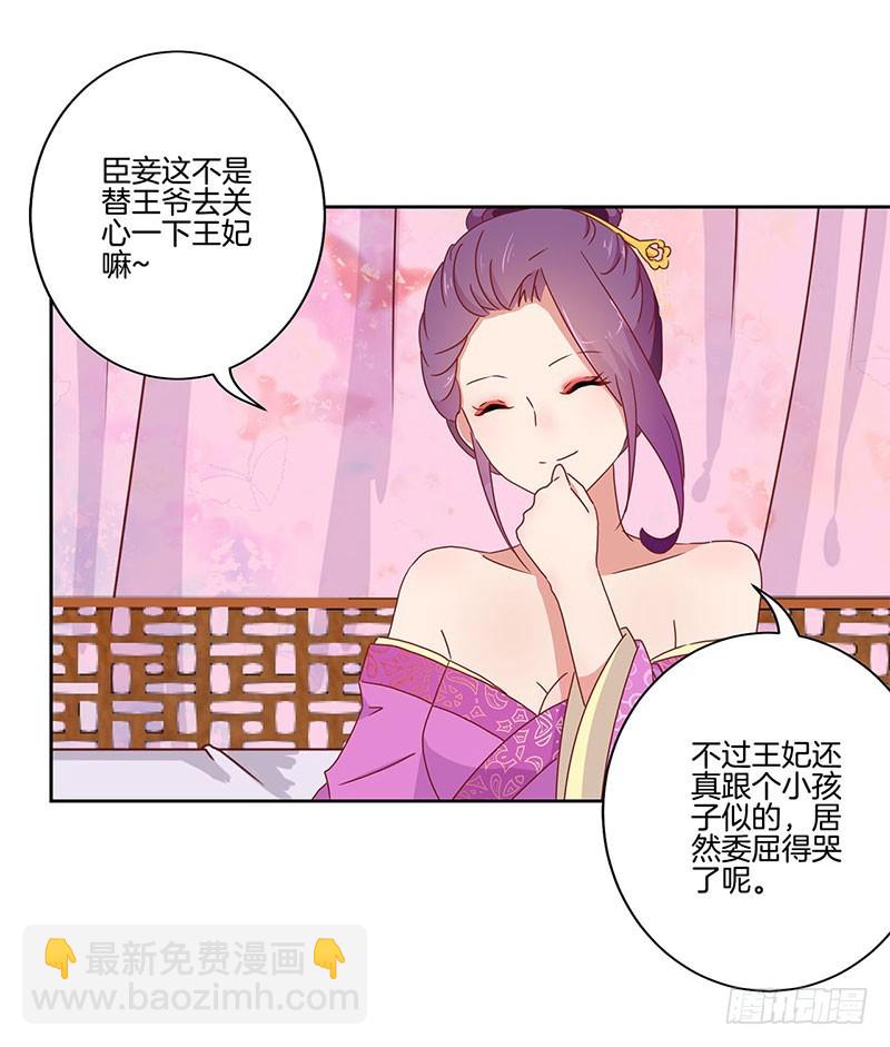 第43话 你是本王的-第47话