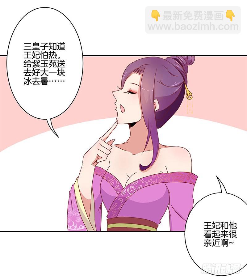 第43话 你是本王的-第47话