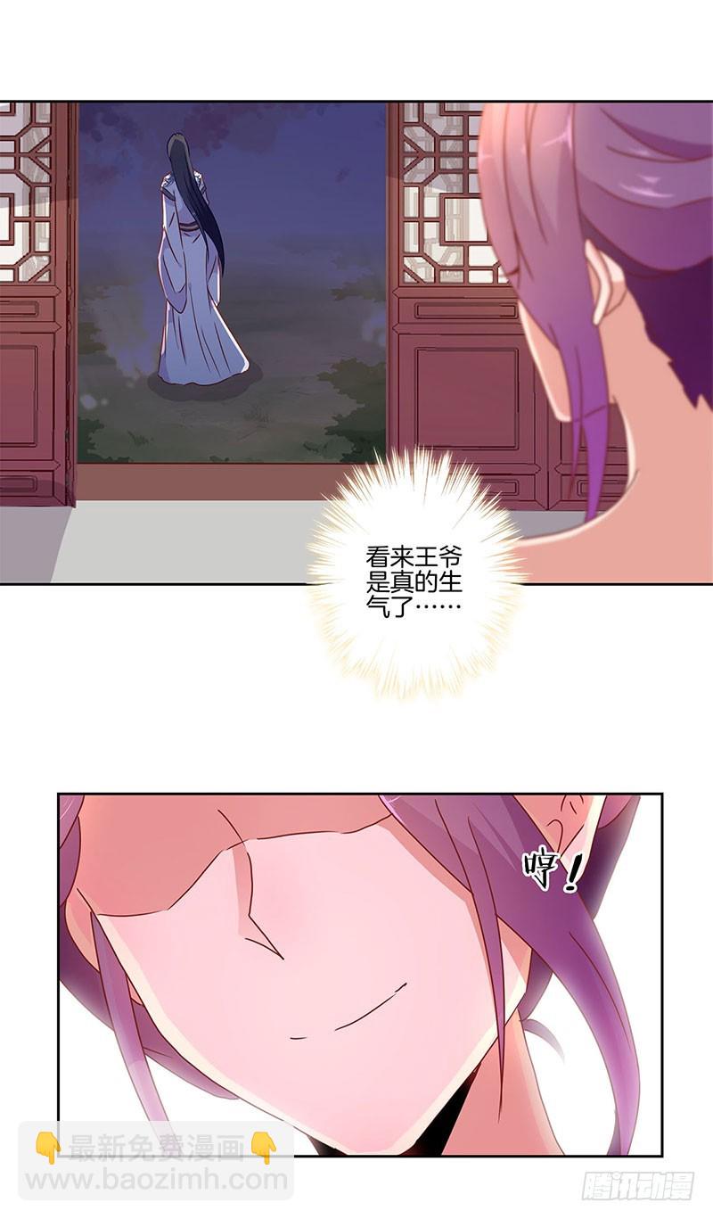 第43话 你是本王的-第47话