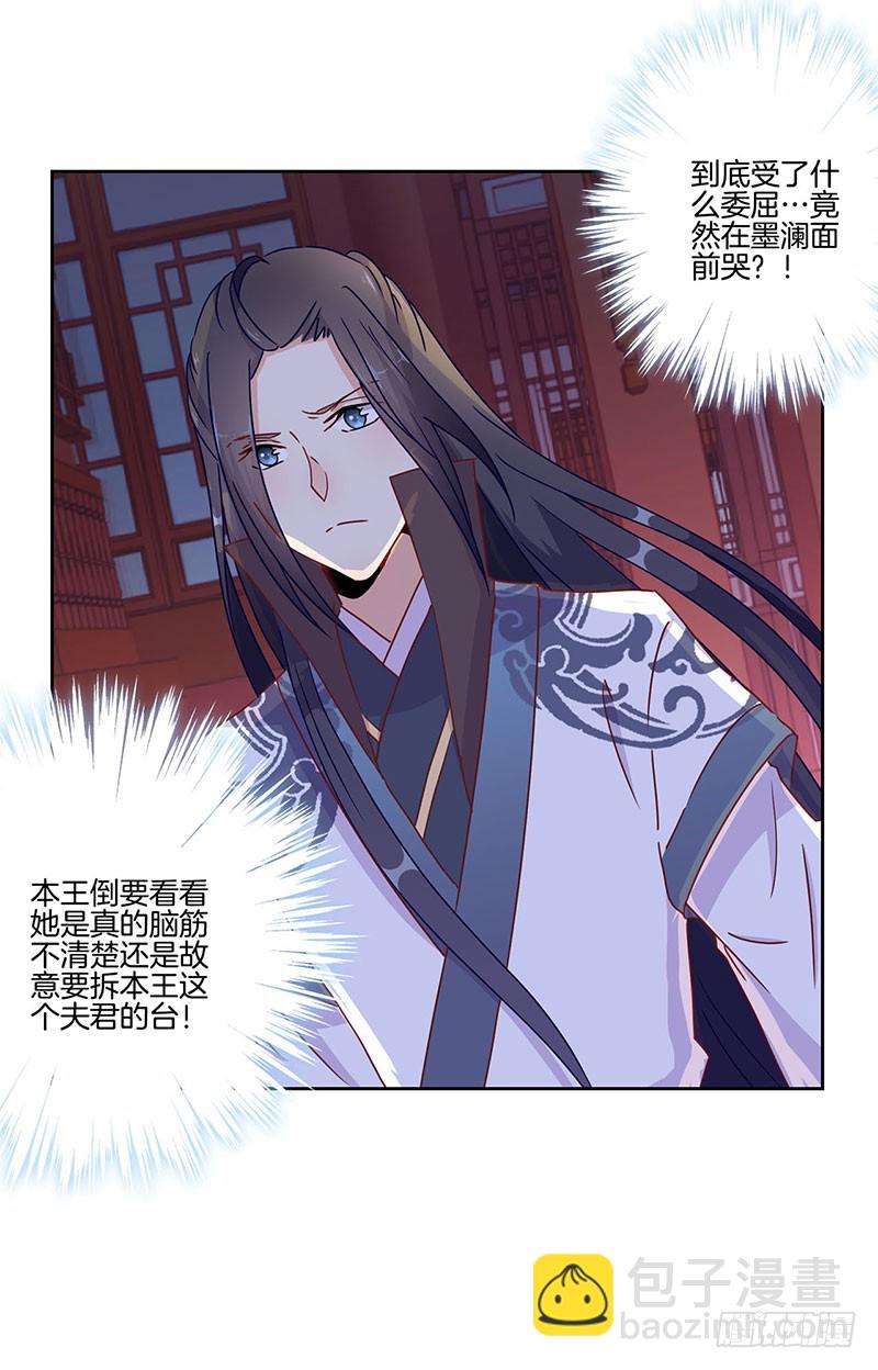 第43话 你是本王的-第47话