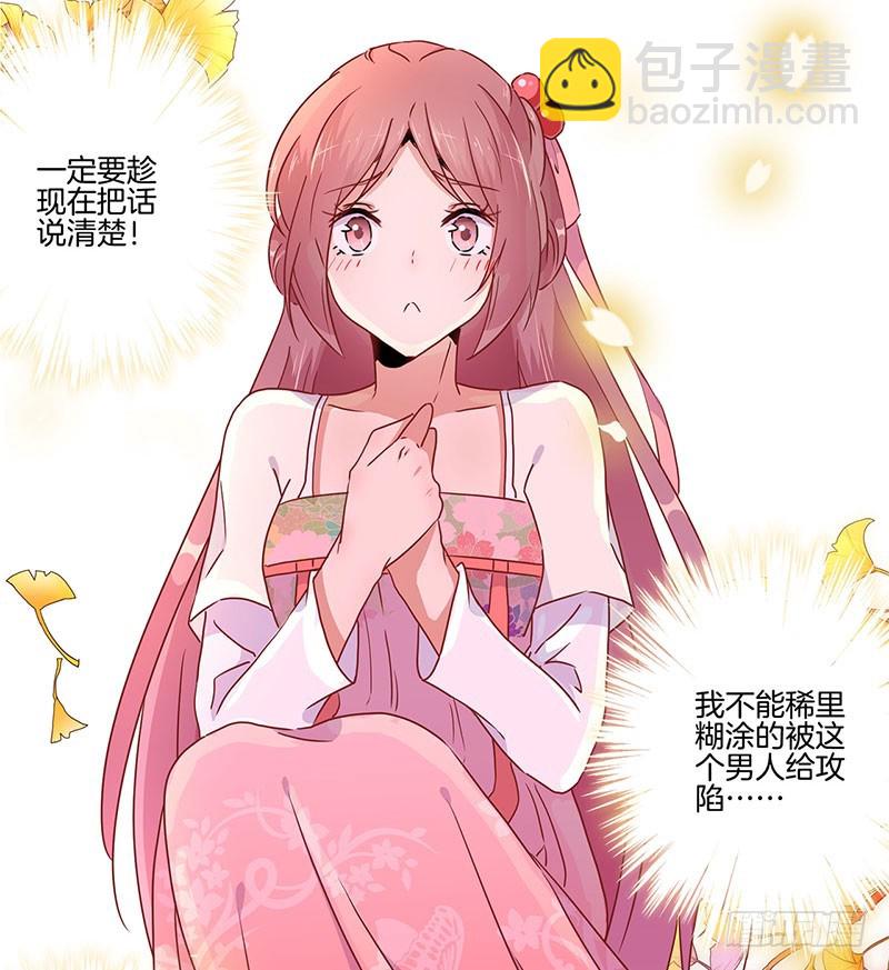 第49话 你的真心-第53话