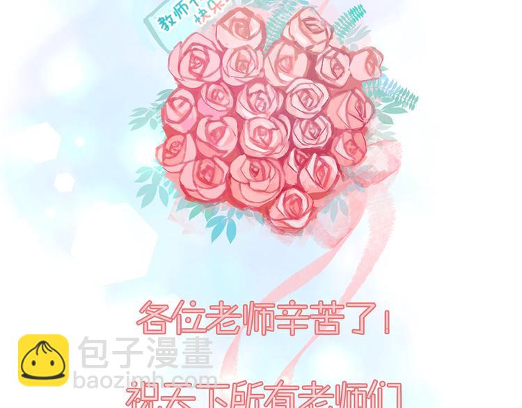 教师节番外-第89话