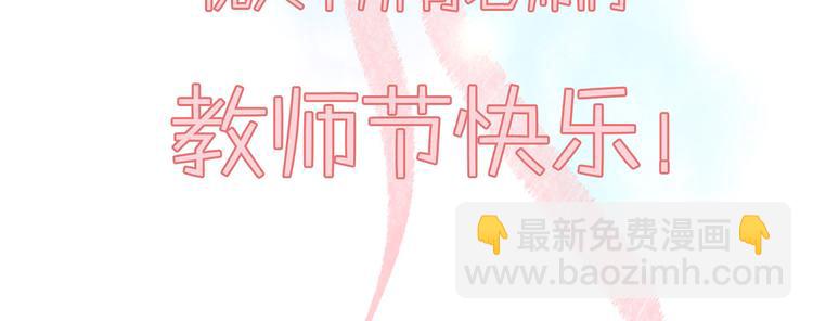 教师节番外-第89话