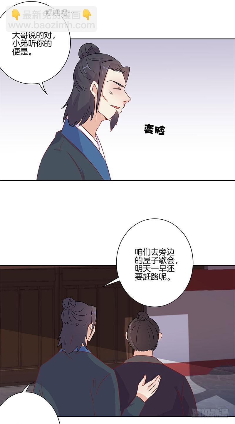 第67话 王爷救美-第71话