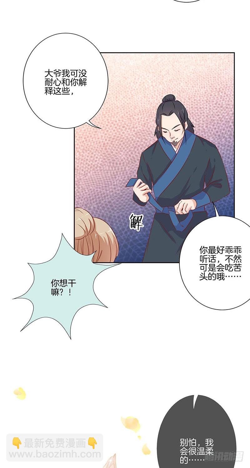 第67话 王爷救美-第71话
