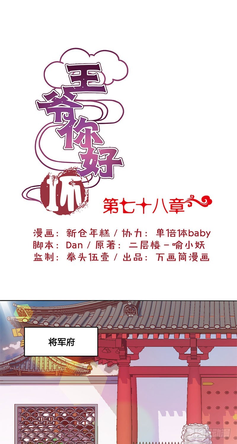 第78话 转角遇熟人-第83话