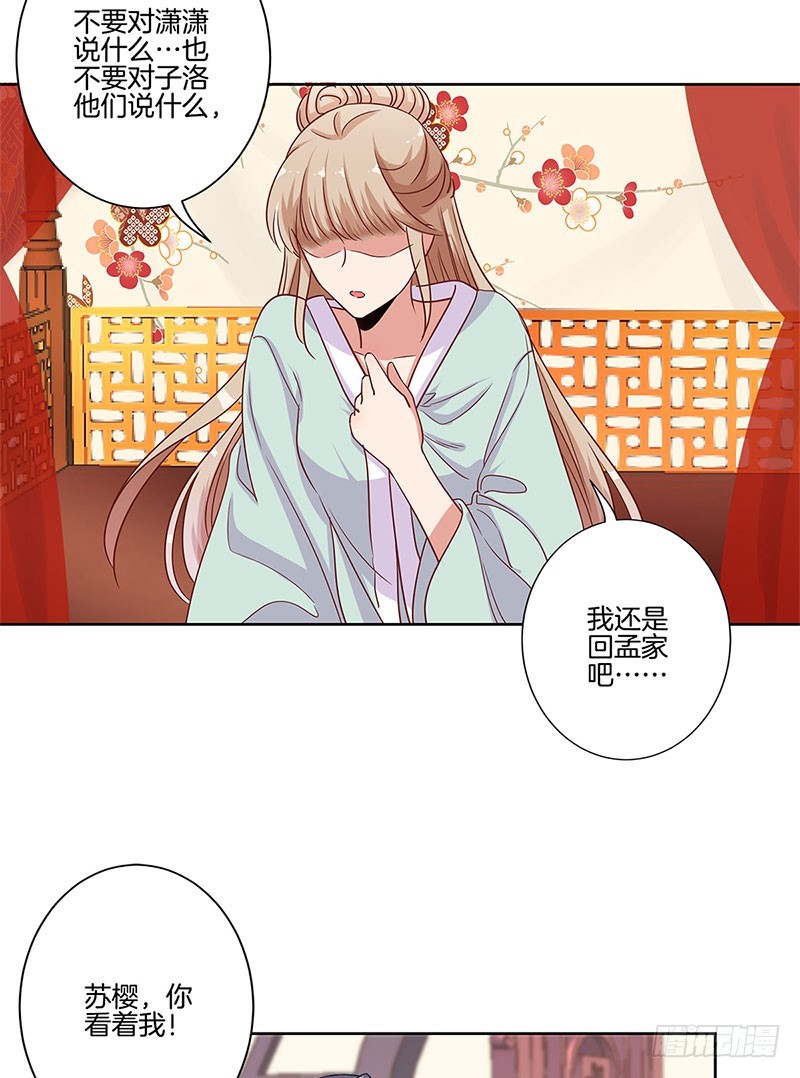 第82话 主动献媚-第87话