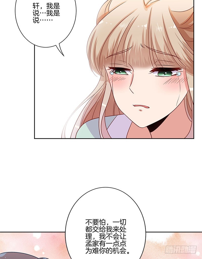 第82话 主动献媚-第87话