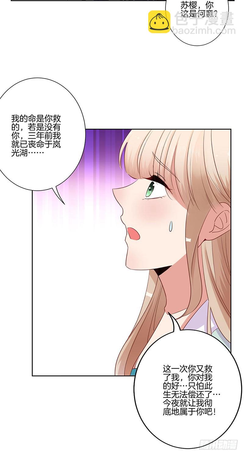 第82话 主动献媚-第87话