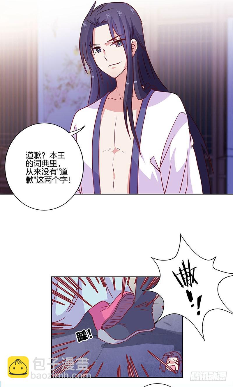 第89话 必须道歉-第95话