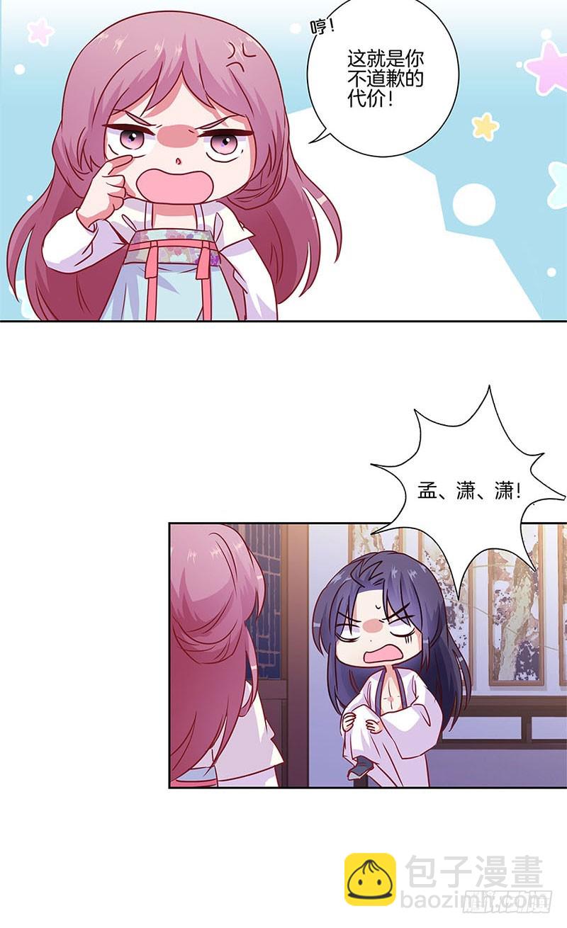 第89话 必须道歉-第95话