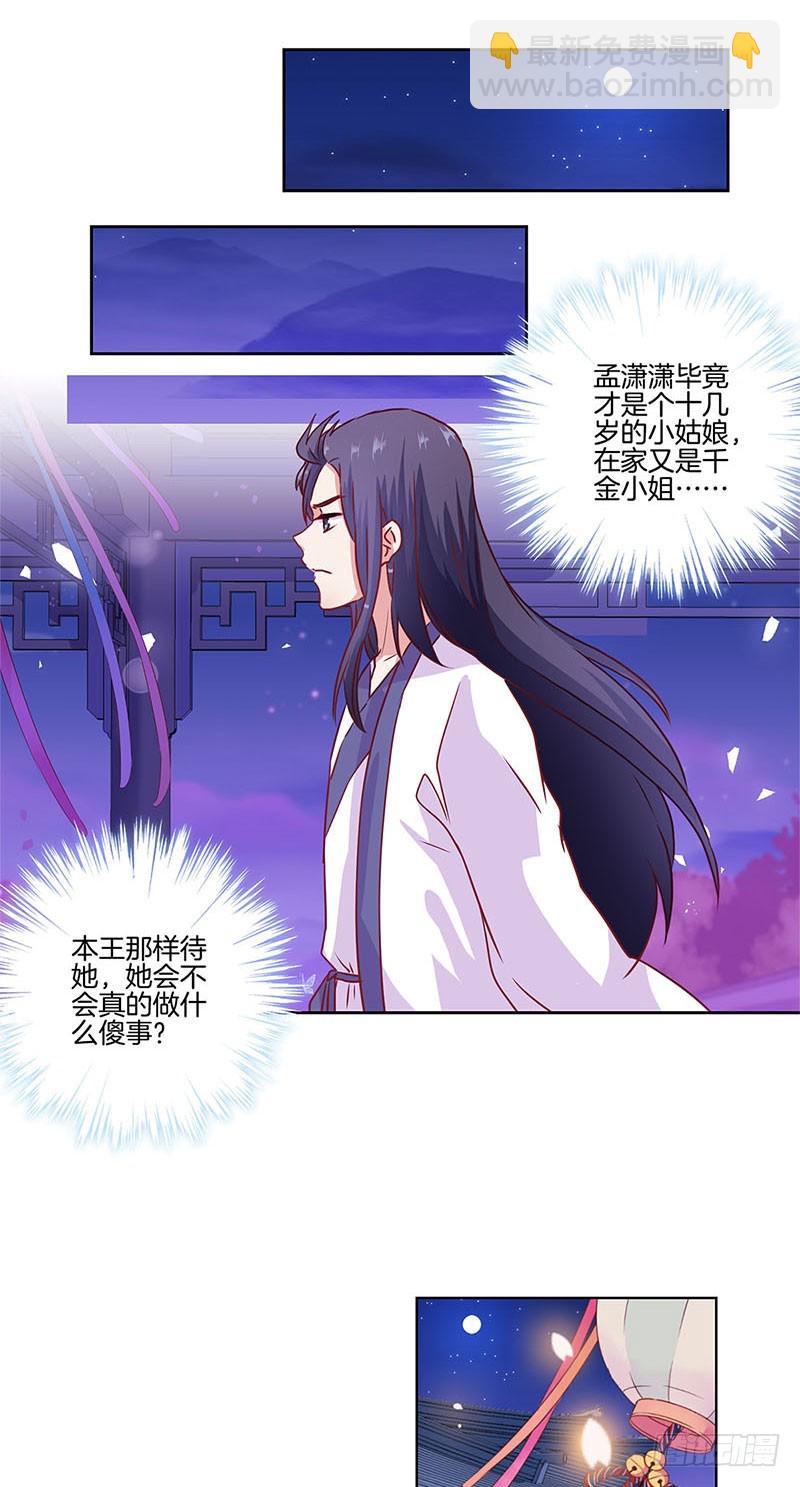 第89话 必须道歉-第95话