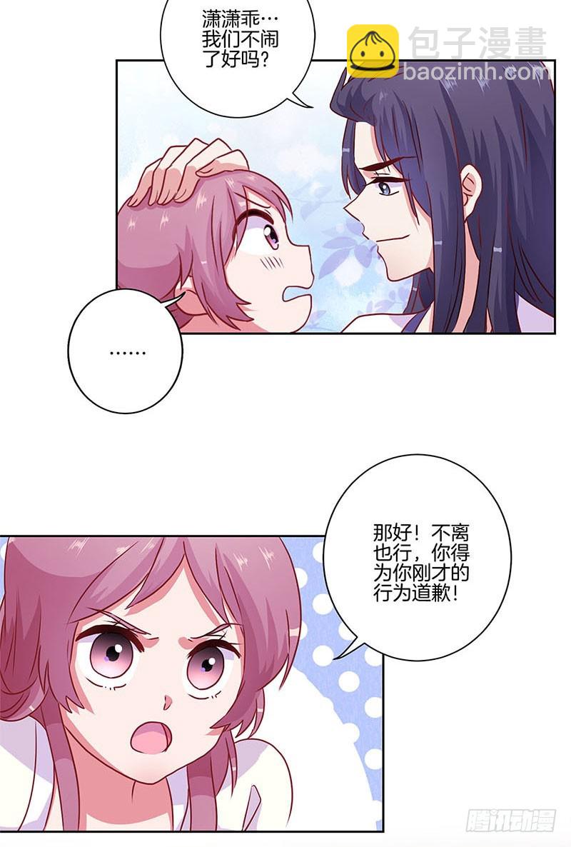 第89话 必须道歉-第95话