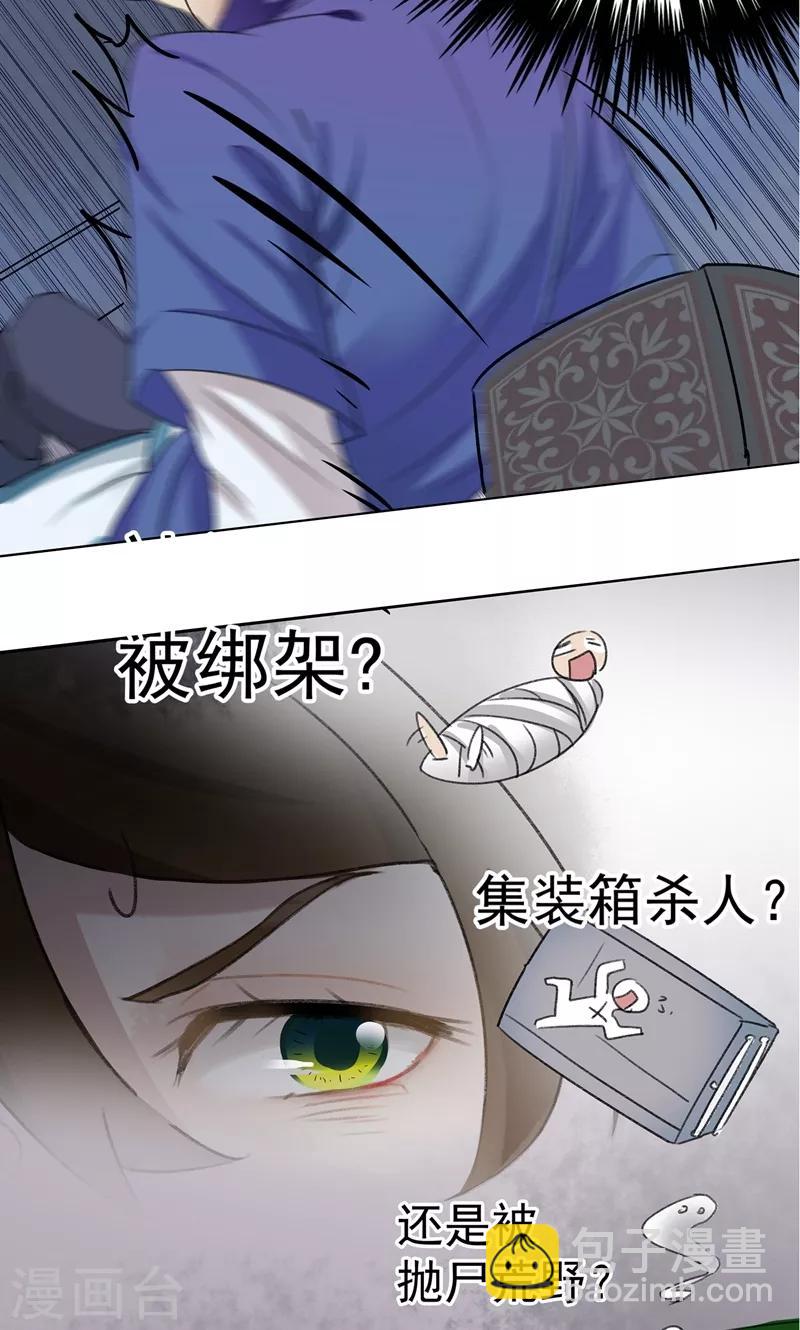 🍘王爷你好帅 第1话 穿越到棺材里？ 第10页
