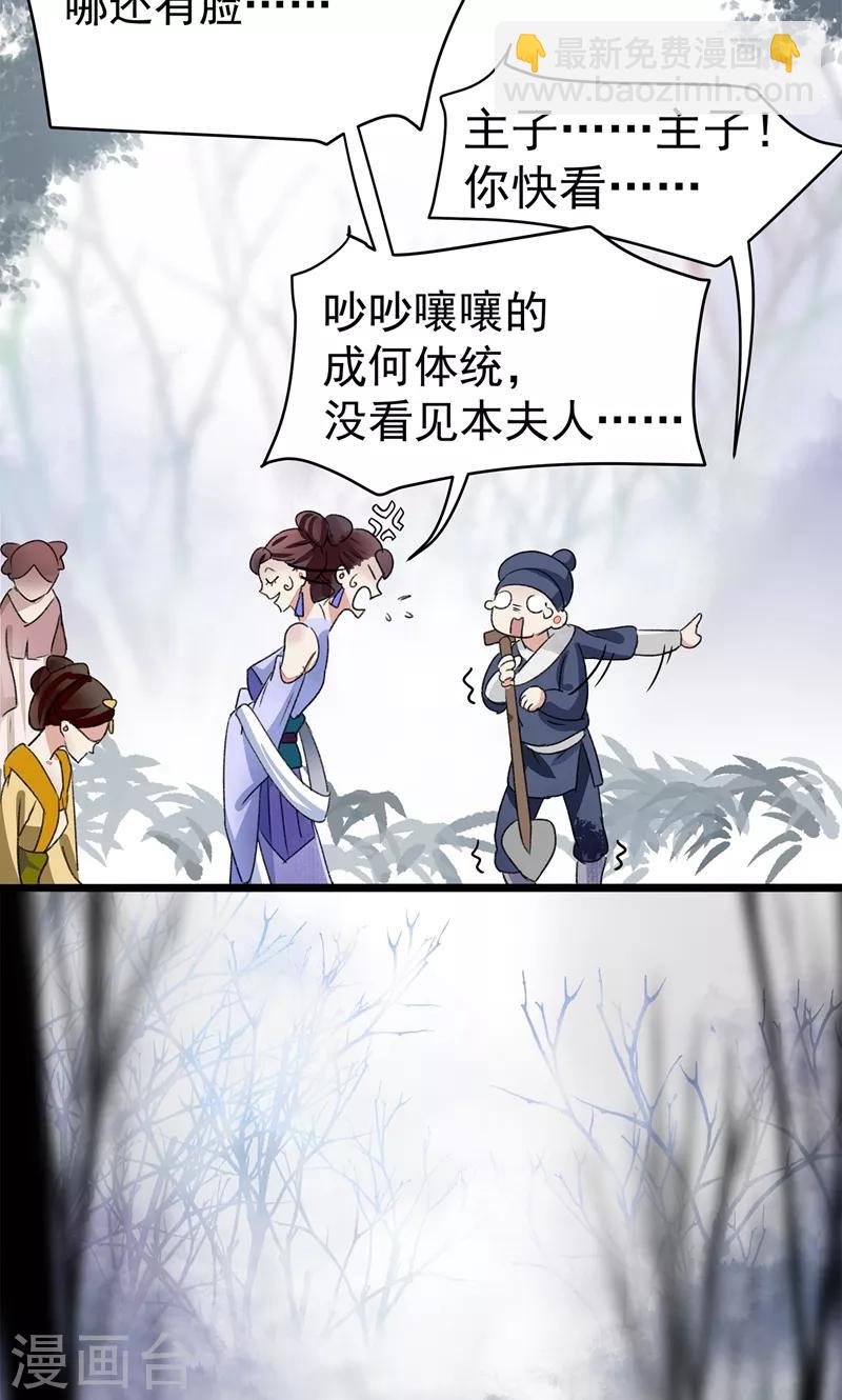 🍘王爷你好帅 第1话 穿越到棺材里？ 第16页