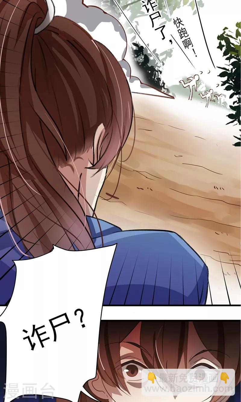 🍘王爷你好帅 第1话 穿越到棺材里？ 第27页