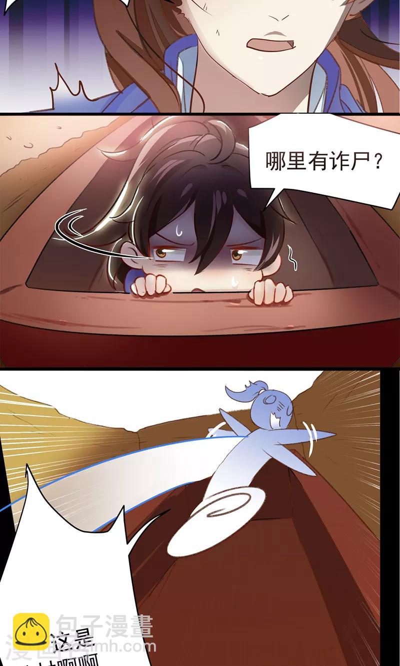 🍘王爷你好帅 第1话 穿越到棺材里？ 第28页