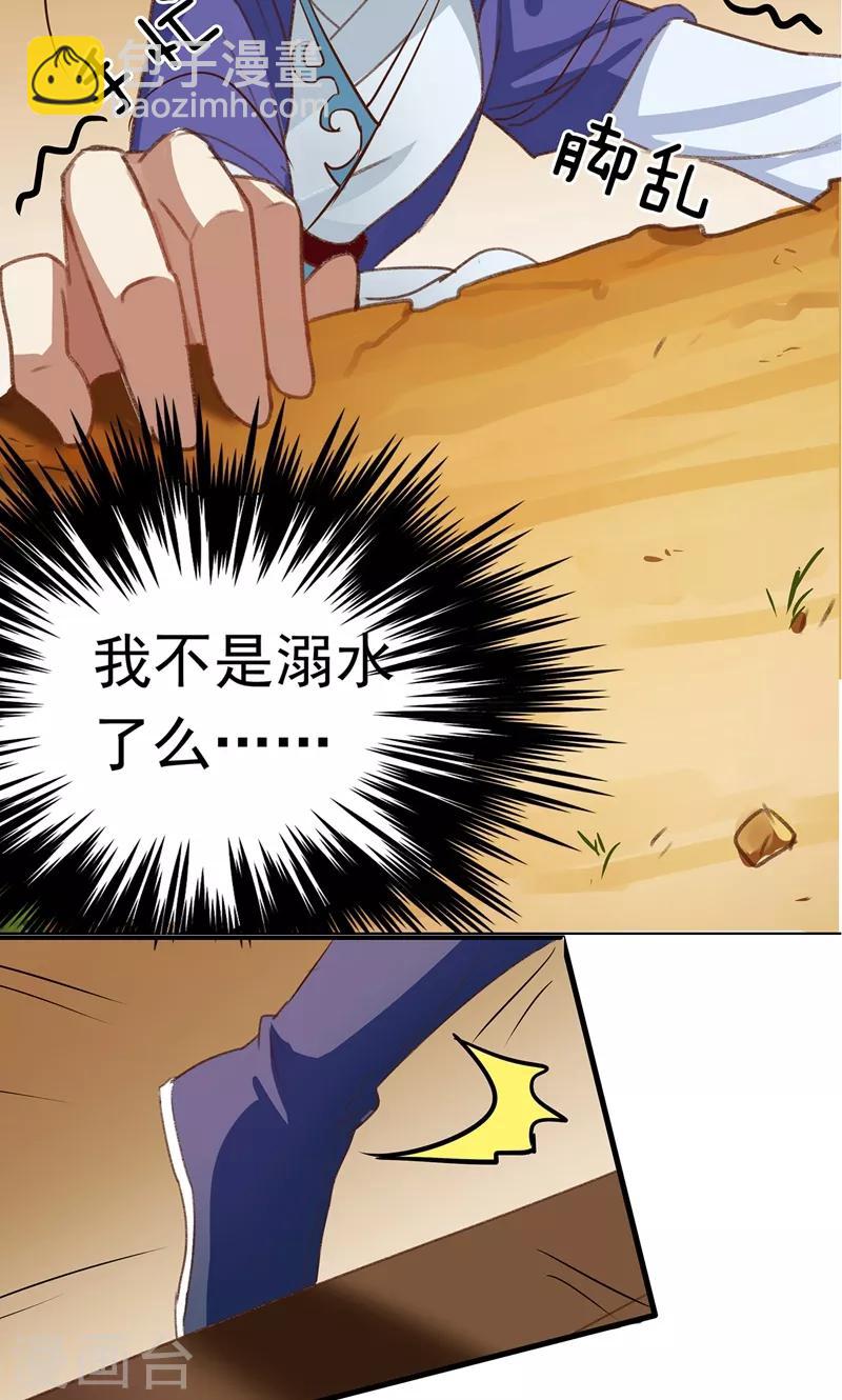 🍘王爷你好帅 第1话 穿越到棺材里？ 第30页