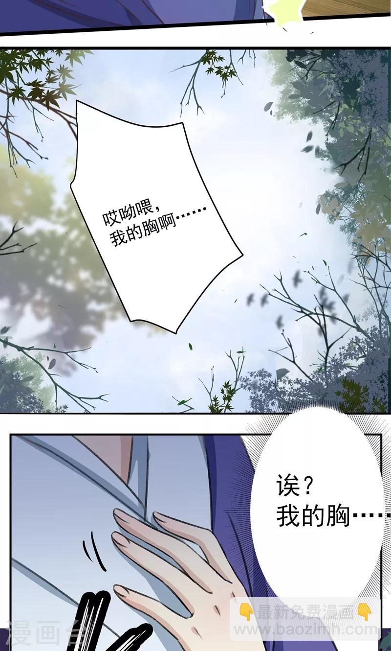 🍘王爷你好帅 第1话 穿越到棺材里？ 第32页