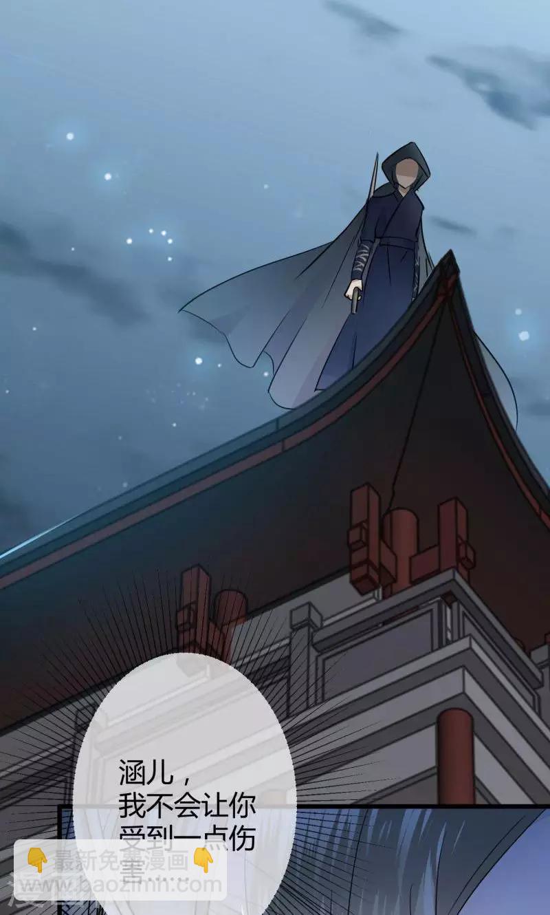 🍘王爷你好帅 第11话 影卫 第11页