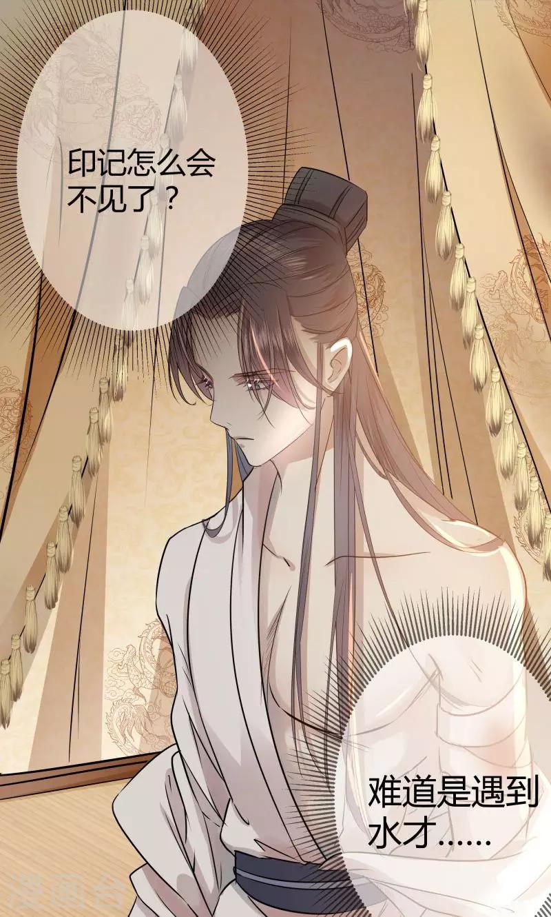 🍘王爷你好帅 第11话 影卫 第15页
