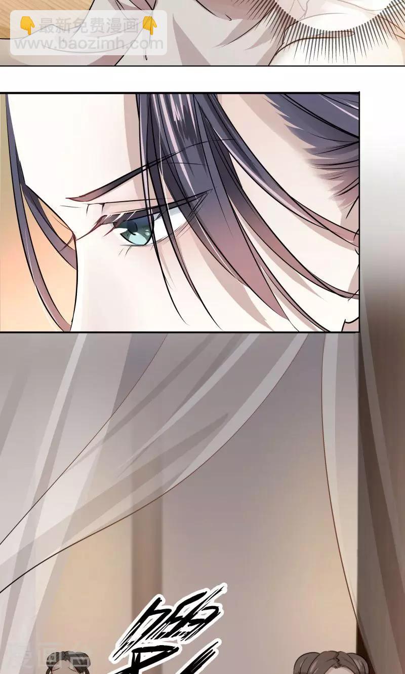 🍘王爷你好帅 第11话 影卫 第16页