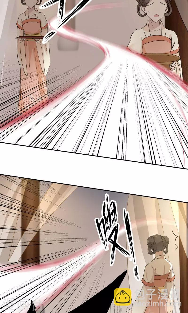 🍘王爷你好帅 第11话 影卫 第17页