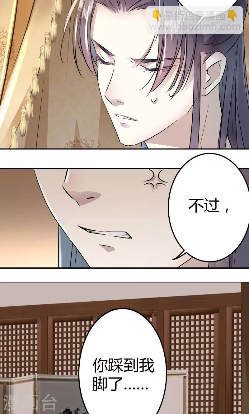 🍘王爷你好帅 第11话 影卫 第19页