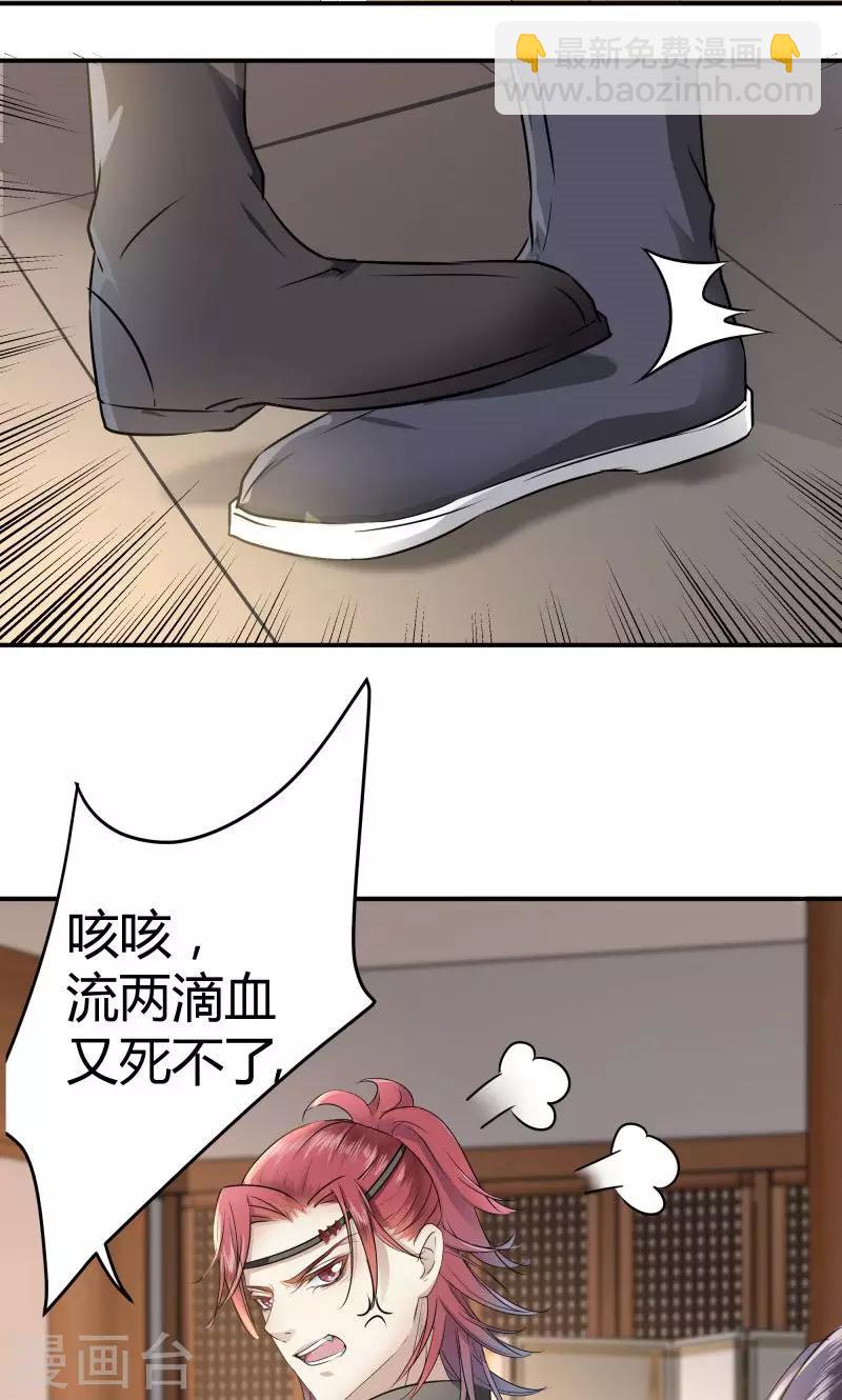 🍘王爷你好帅 第11话 影卫 第21页