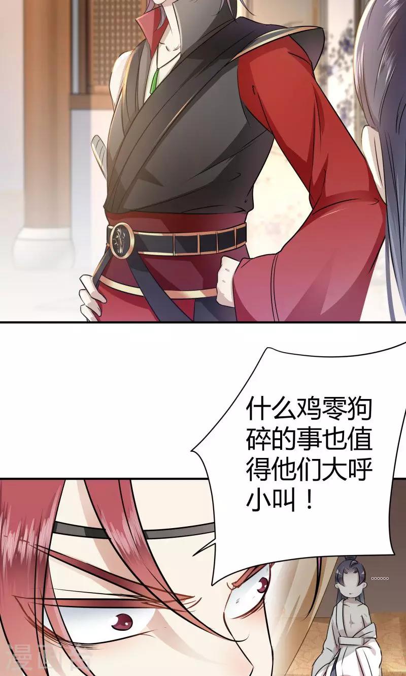 🍘王爷你好帅 第11话 影卫 第22页