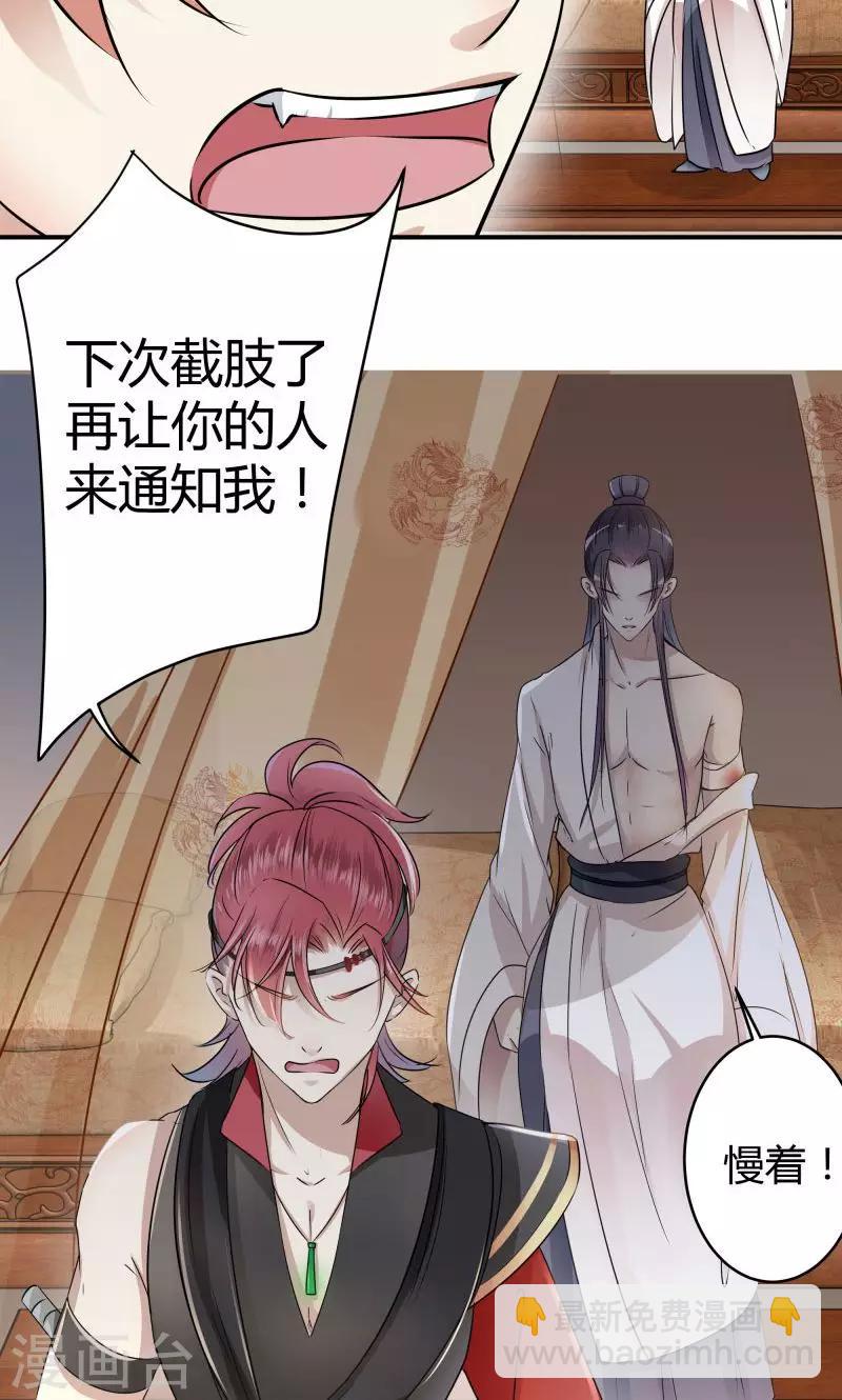 🍘王爷你好帅 第11话 影卫 第23页