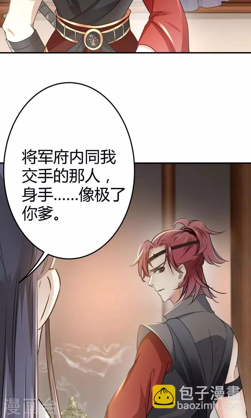 🍘王爷你好帅 第11话 影卫 第24页