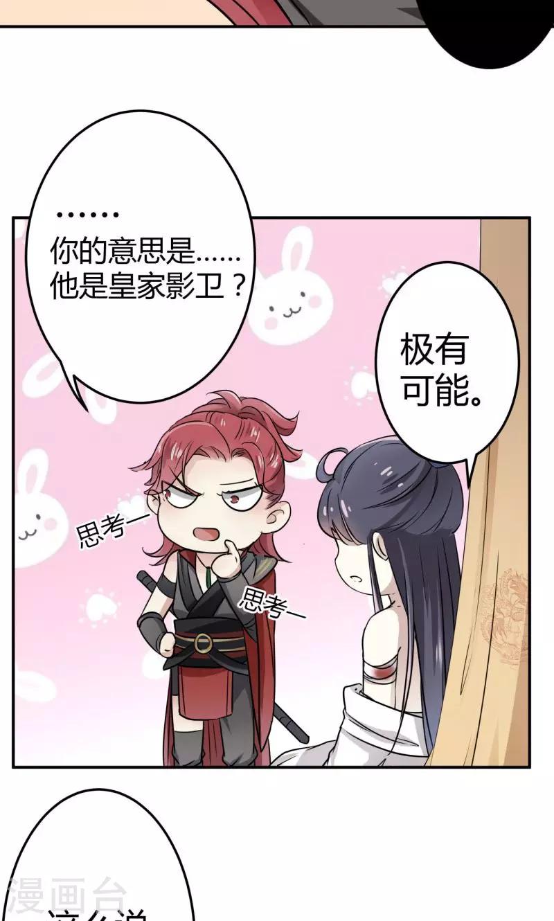 🍘王爷你好帅 第11话 影卫 第26页