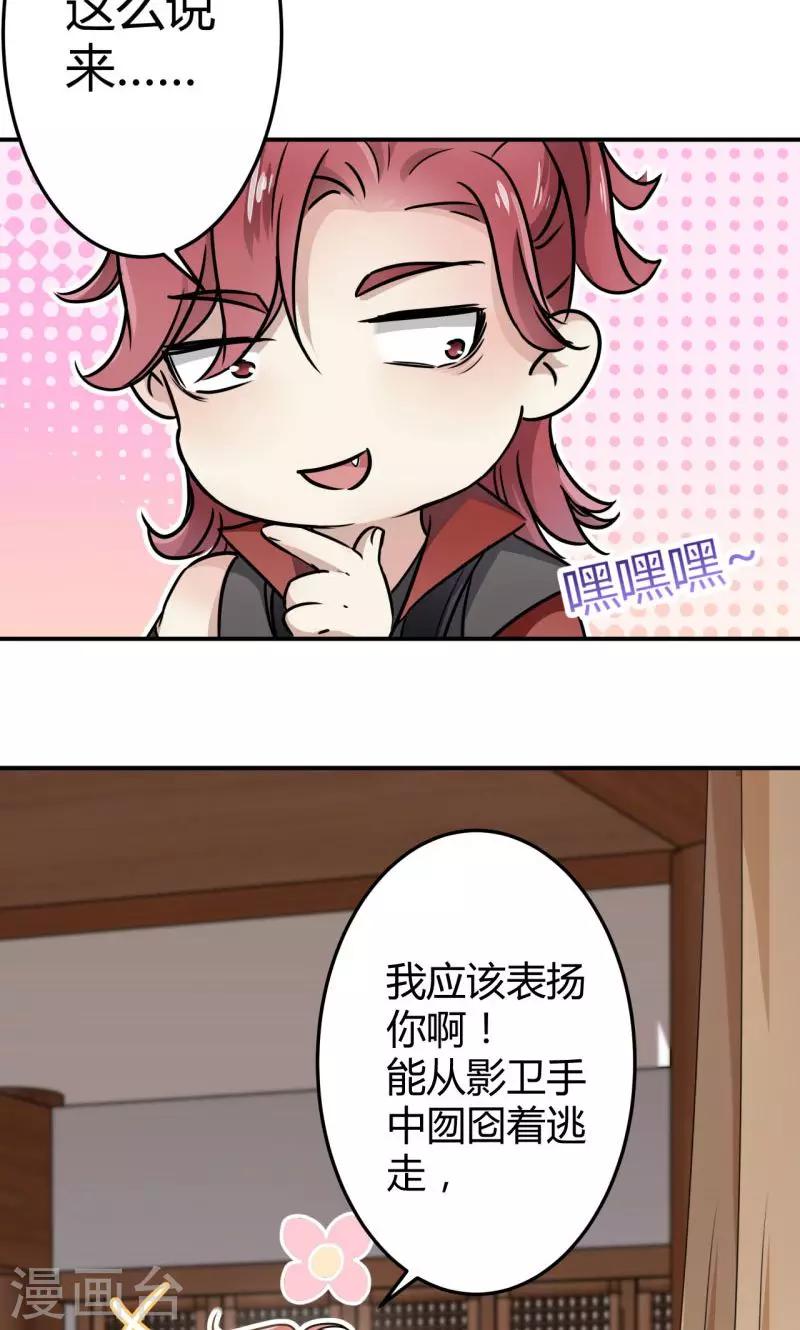 🍘王爷你好帅 第11话 影卫 第27页