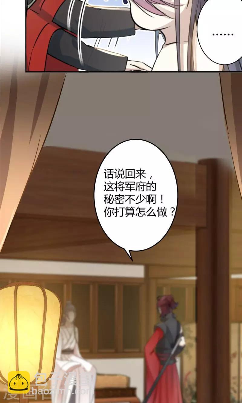 🍘王爷你好帅 第11话 影卫 第29页