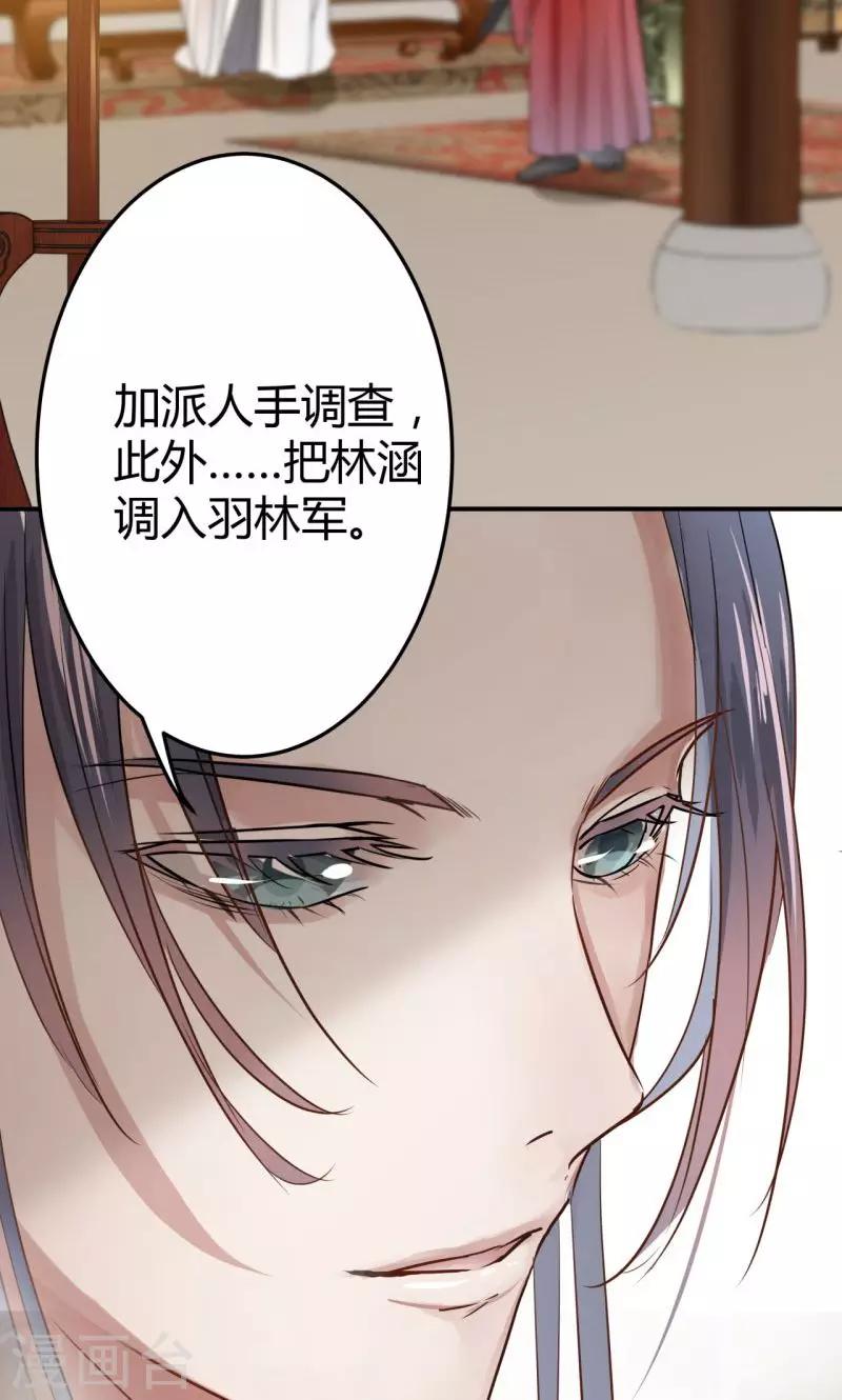 🍘王爷你好帅 第11话 影卫 第30页
