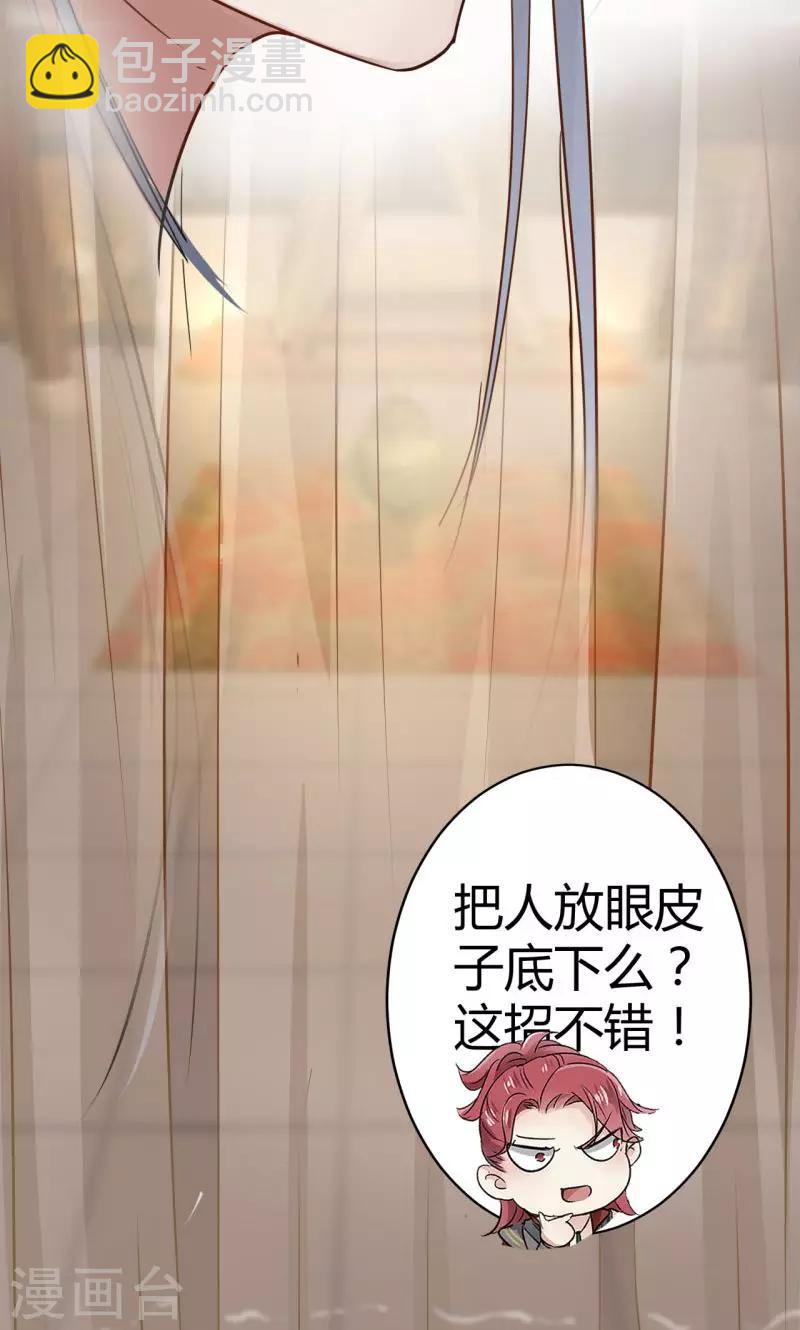 🍘王爷你好帅 第11话 影卫 第31页