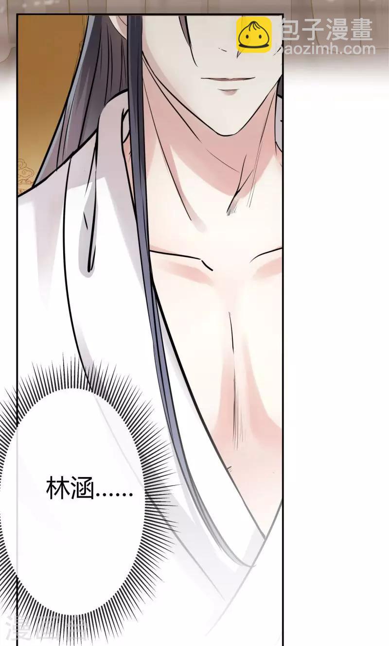 🍘王爷你好帅 第11话 影卫 第32页