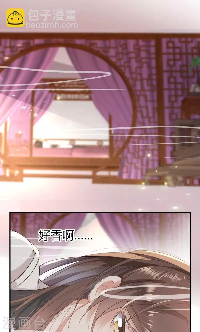 🍘王爷你好帅 第11话 影卫 第34页