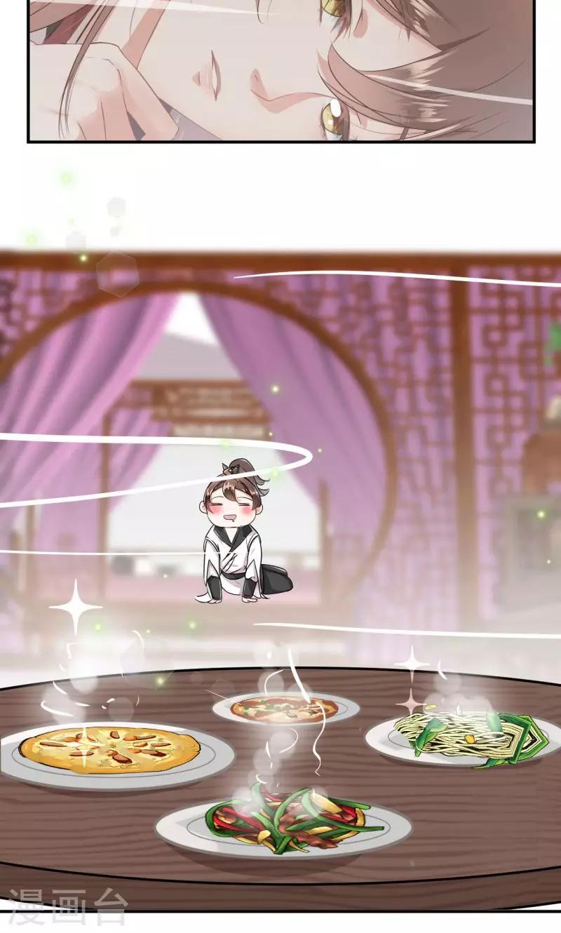 🍘王爷你好帅 第11话 影卫 第35页