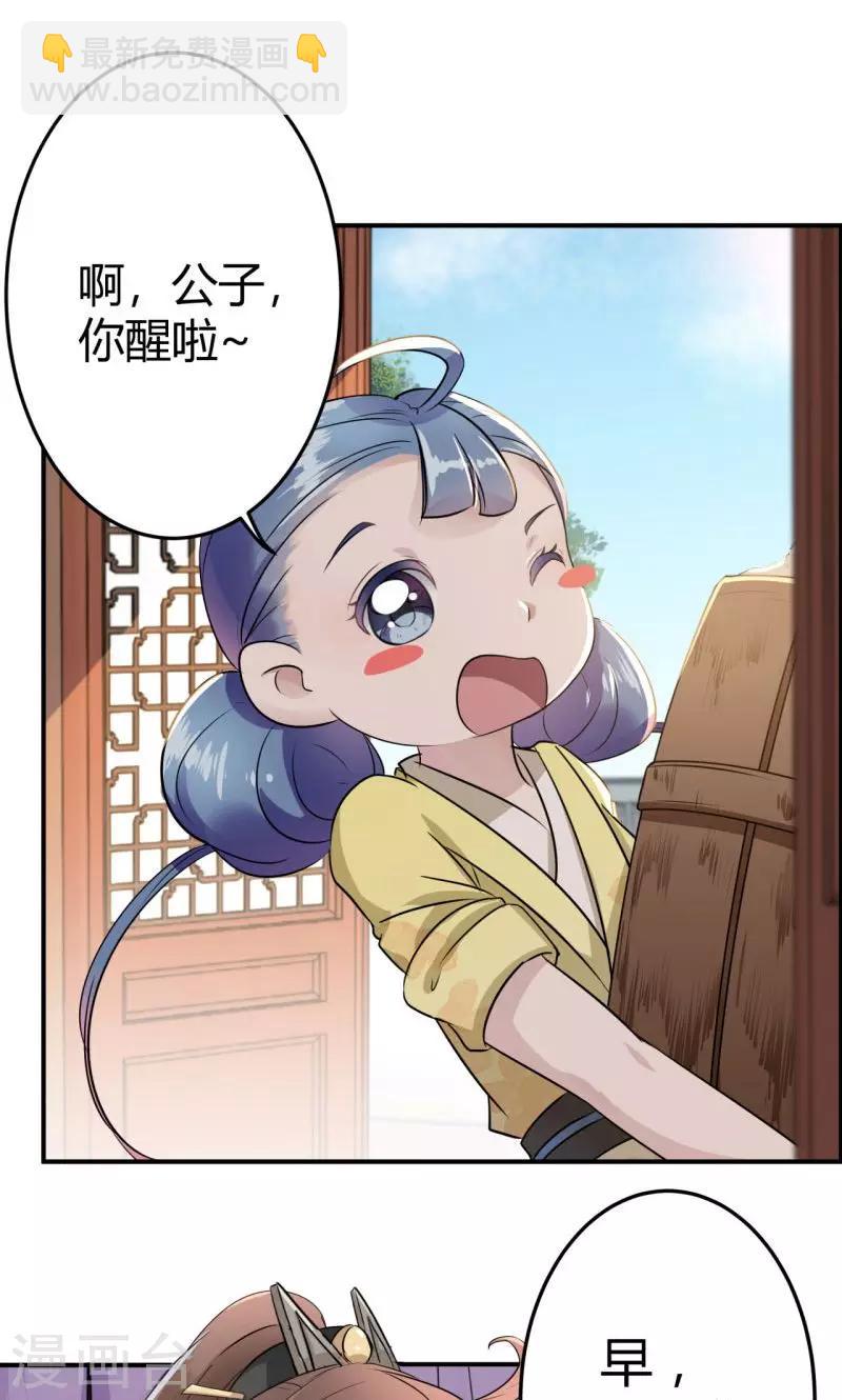🍘王爷你好帅 第11话 影卫 第36页