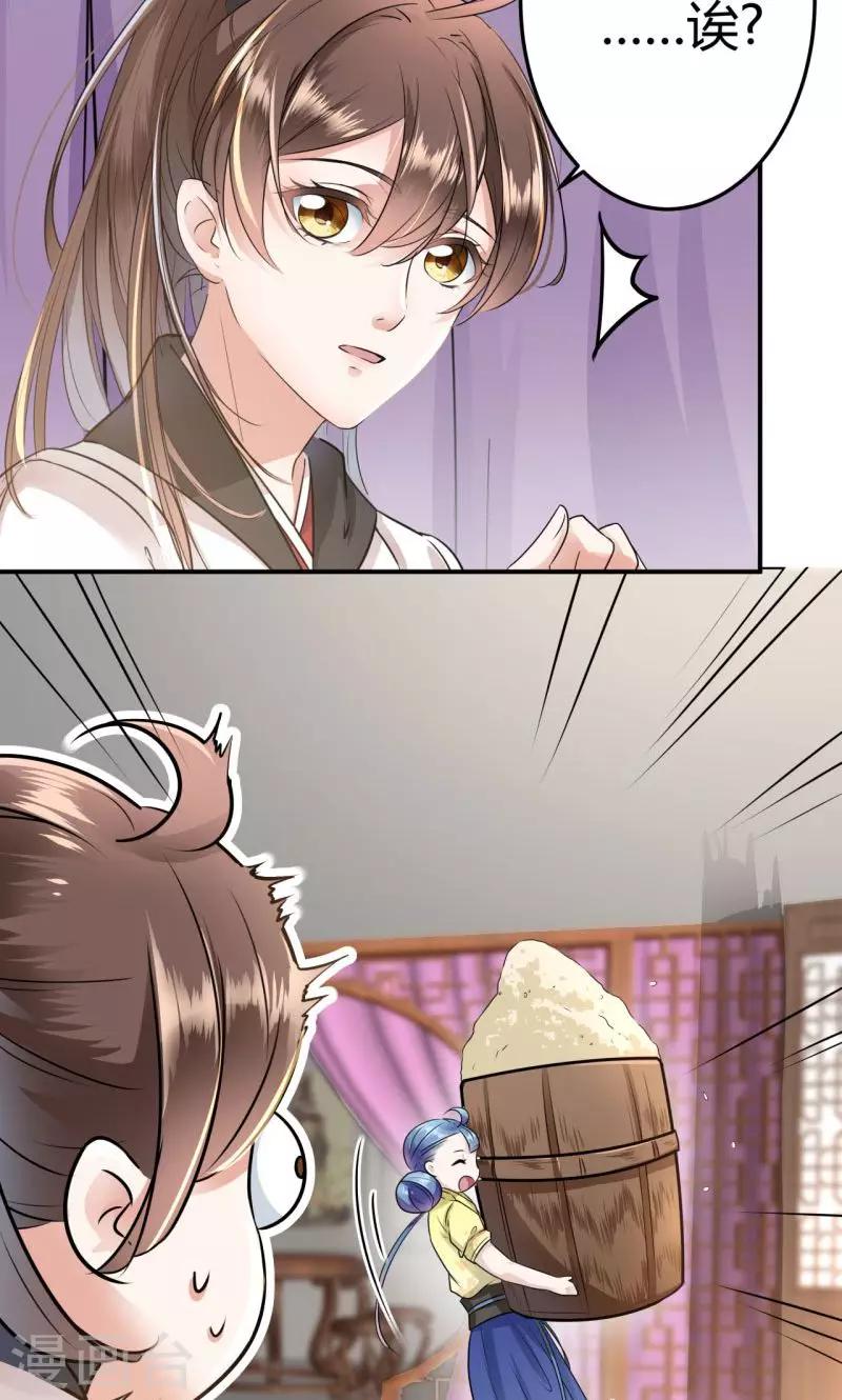 🍘王爷你好帅 第11话 影卫 第37页