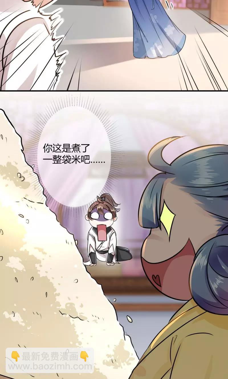 🍘王爷你好帅 第11话 影卫 第38页