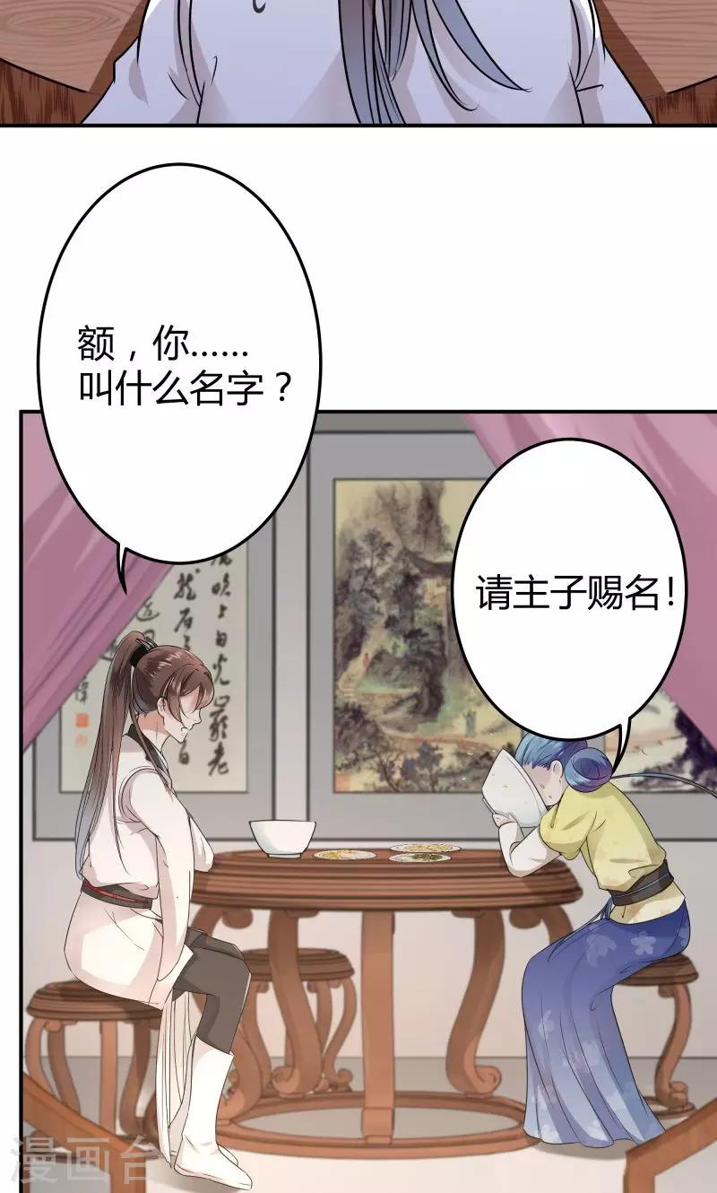 🍘王爷你好帅 第11话 影卫 第42页