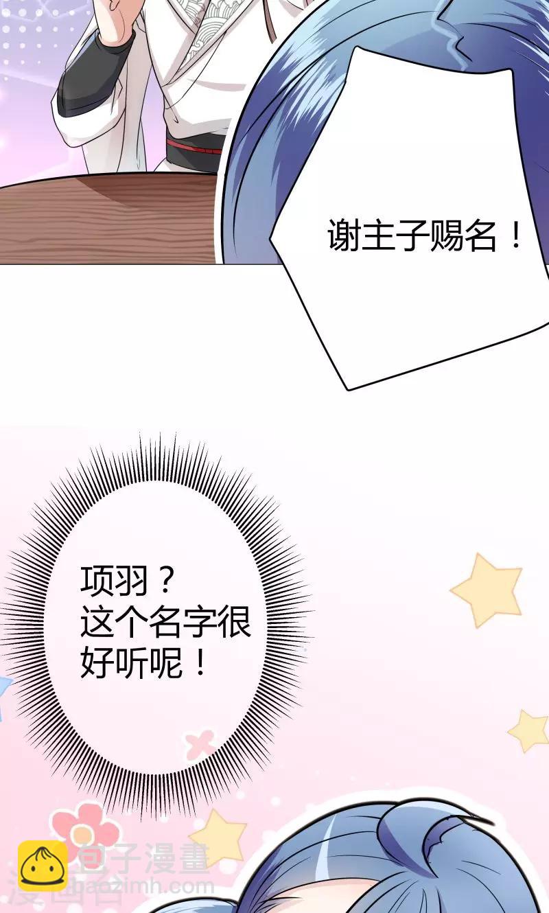 🍘王爷你好帅 第11话 影卫 第45页