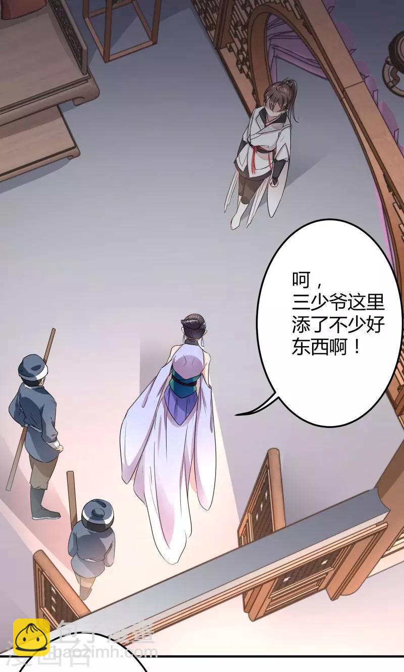 🍘王爷你好帅 第11话 影卫 第48页