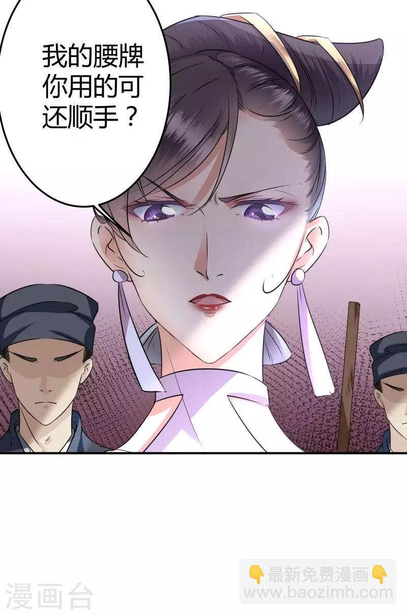 🍘王爷你好帅 第11话 影卫 第49页